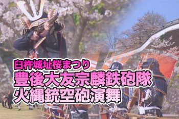 21年 臼杵城址桜まつり 3 26 金 4 4 日 大分県臼杵市 臼杵のえんどうさんち 臼杵市の観光 ニュース