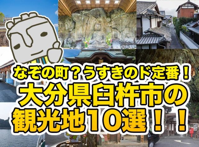 臼杵観光 市民がオススメする風情ある施設やスポット 臼杵のえんどうさんち 臼杵市の観光 ニュース